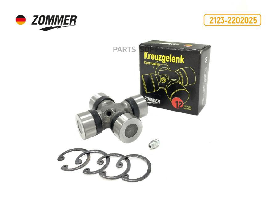 

ZOMMER Крестовина 2123 ZOMMER