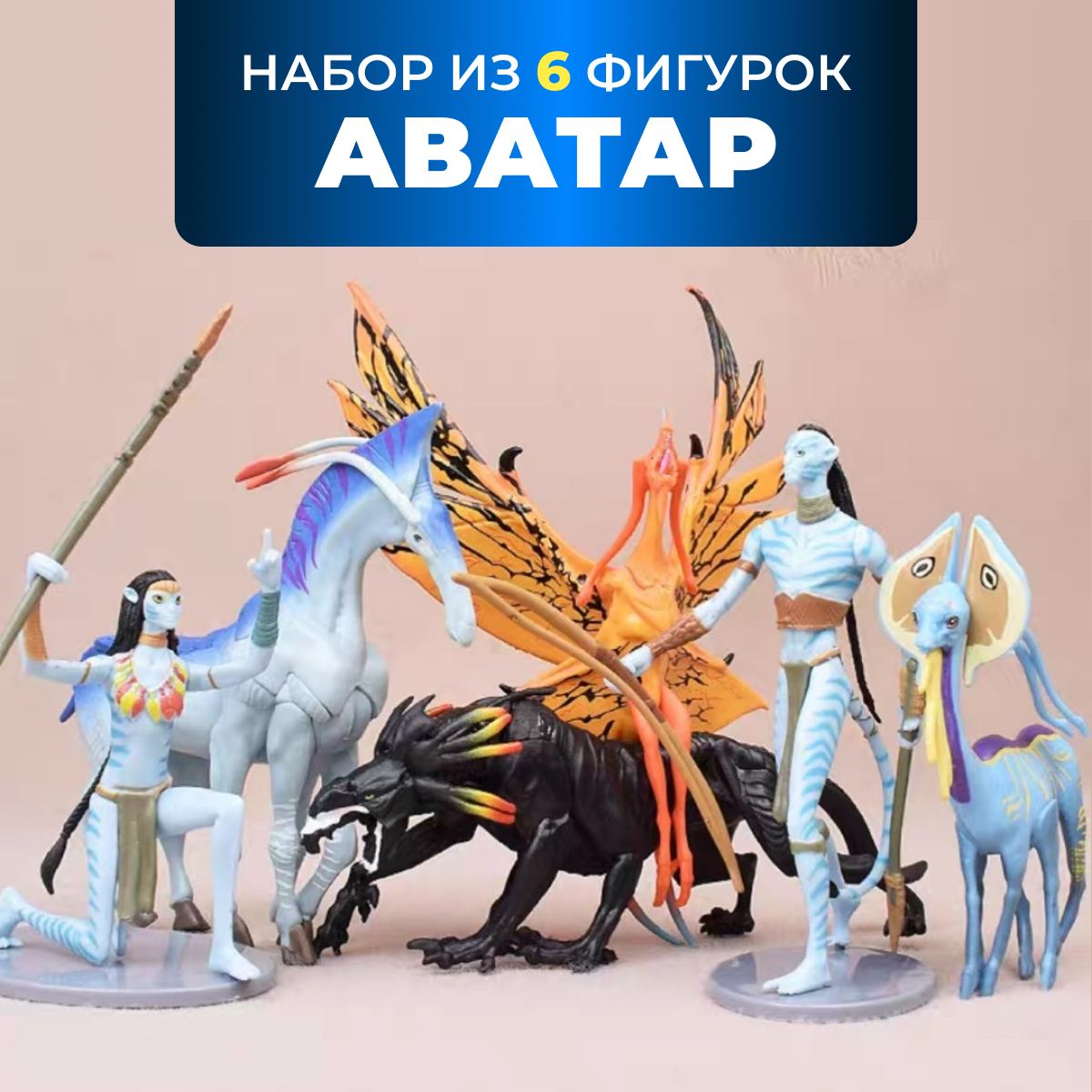 Фигурка Fantasy Earth Avatar: Jake Sully; Neytiri