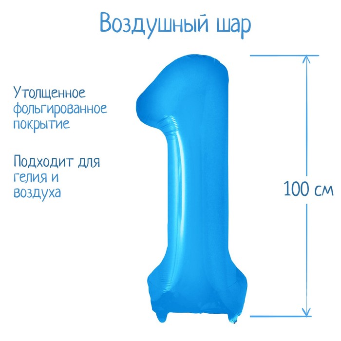 

Шар фольгированный 40" Цифра 1, цвет синий