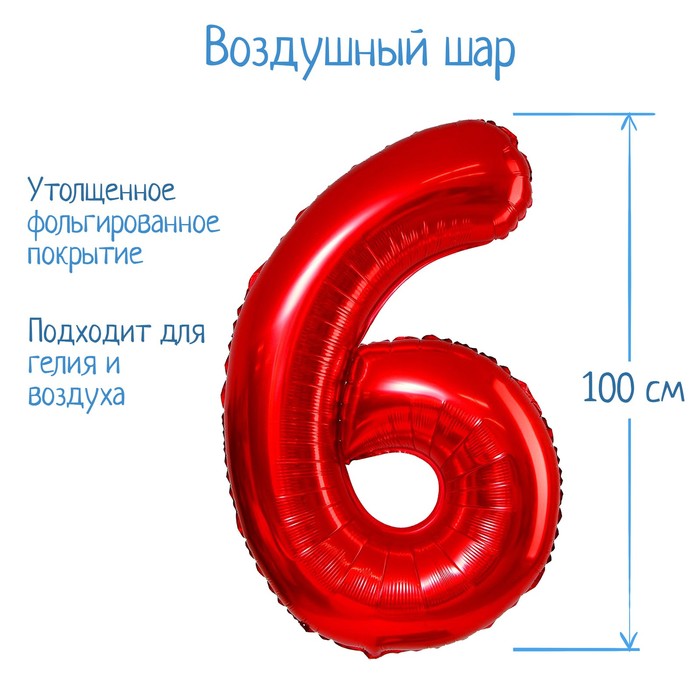 

Шар фольгированный 40", цифра 6, цвет красный