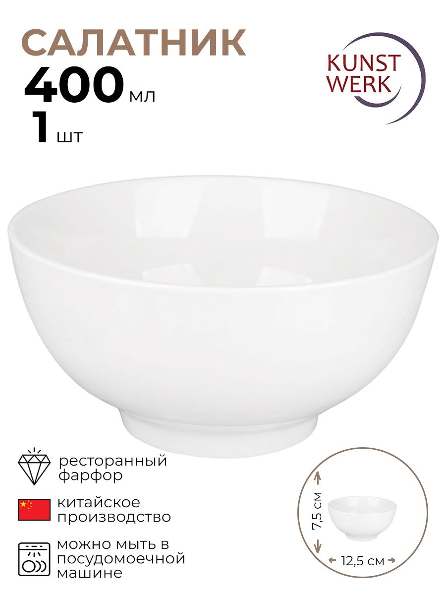 

Салатник Kunstwerk 400мл