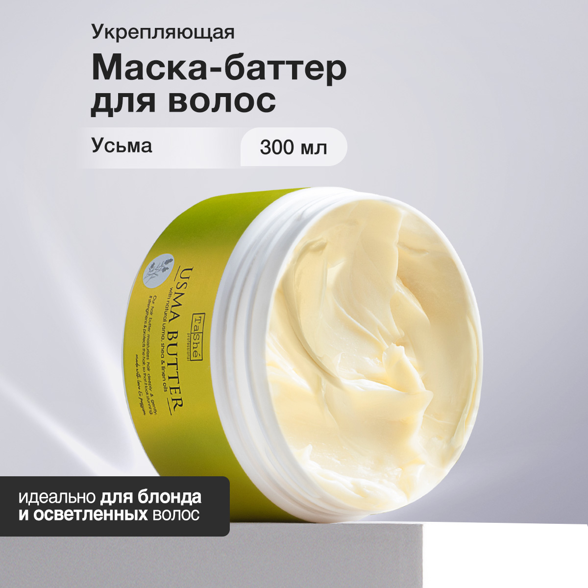 

Баттер для волос Usma hair butter Tashe professional, Usma hair butter