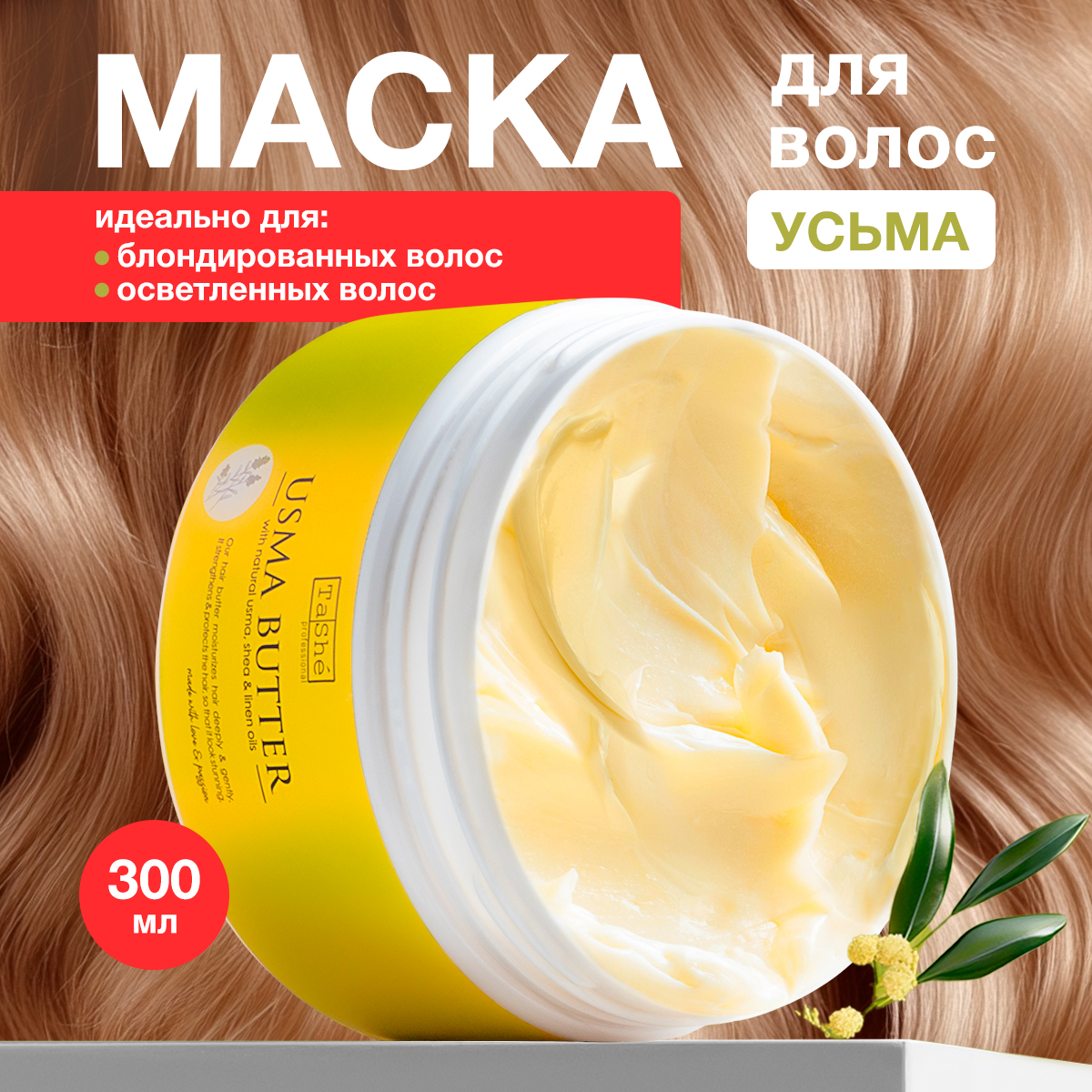 Баттер для волос Tashe Usma hair butter professional