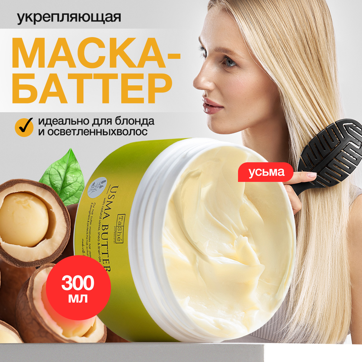 Баттер для волос Tashe Usma hair butter professional