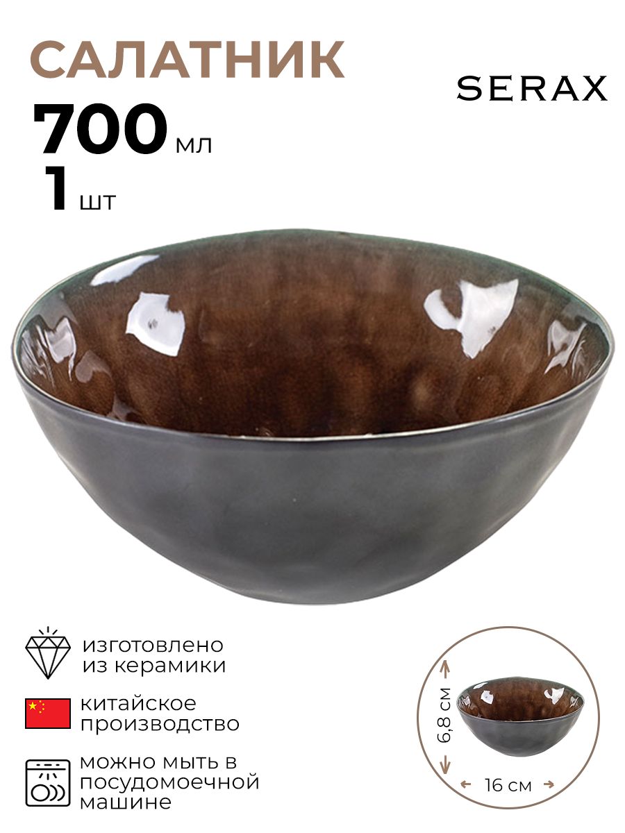 

Салатник Serax Пьюр 1 шт