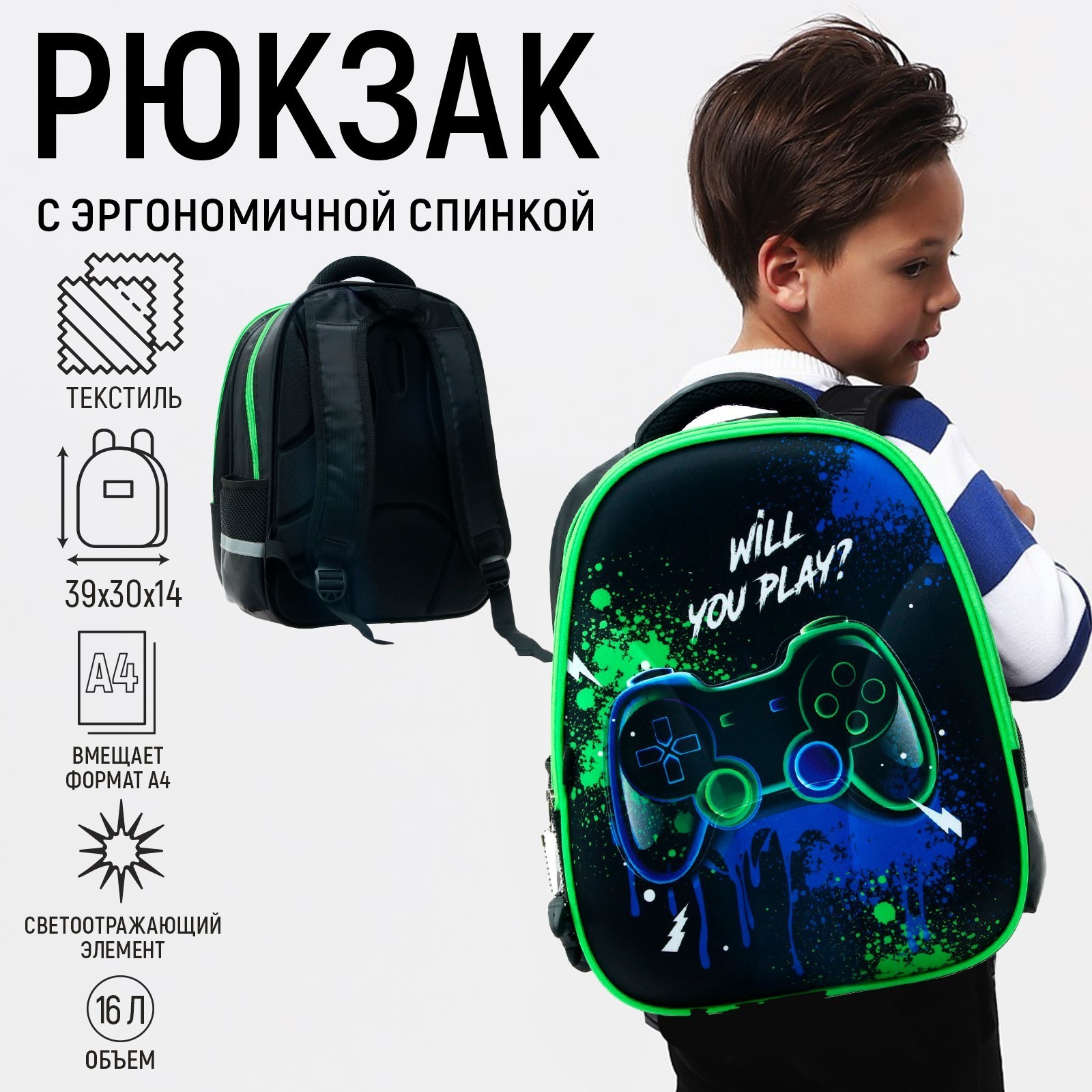 

Рюкзак каркасный школьный Джойстик 39 х 30 х 14 см, COMPLETE