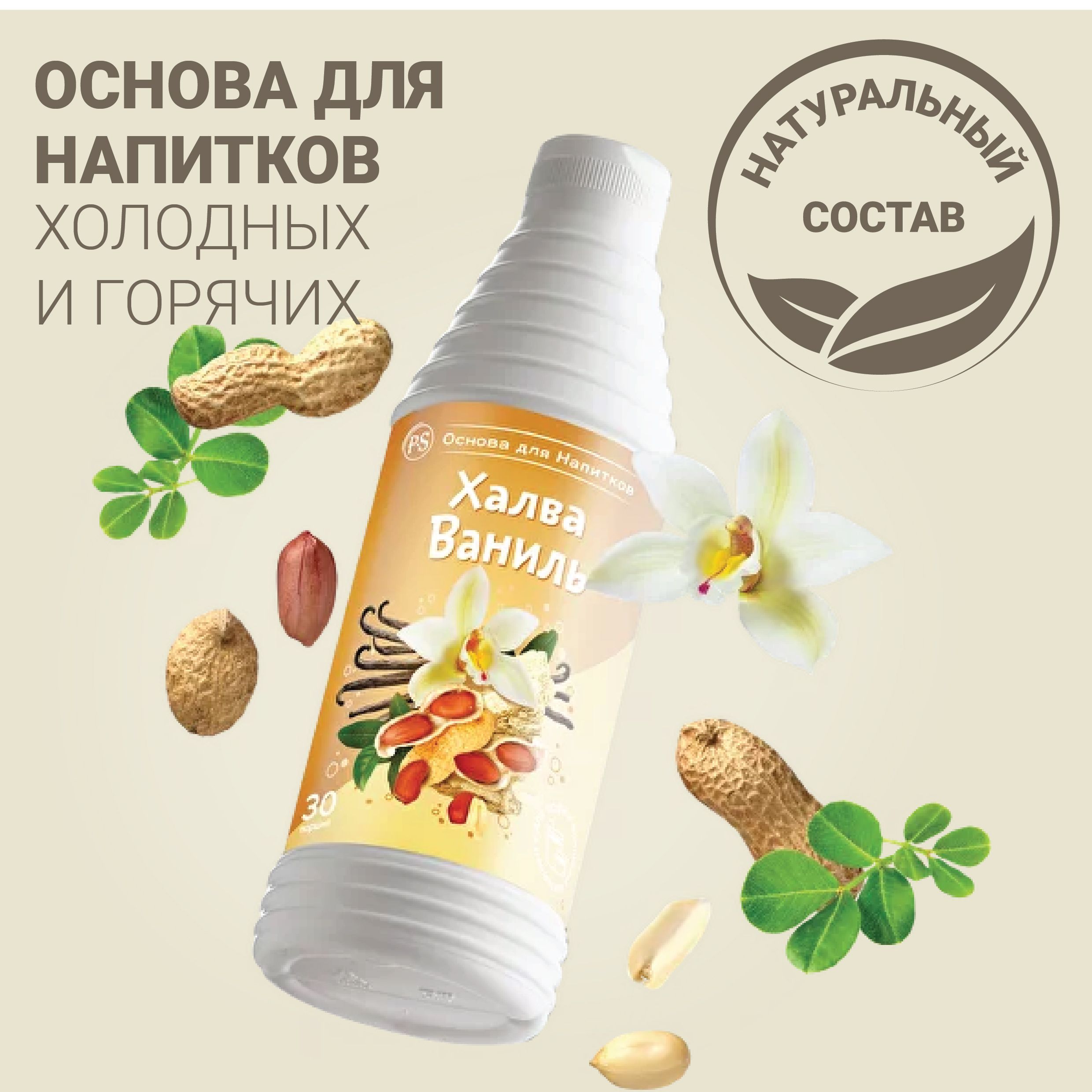 

Основа для напитков ProffSyrup Халва-Ваниль, 1 кг