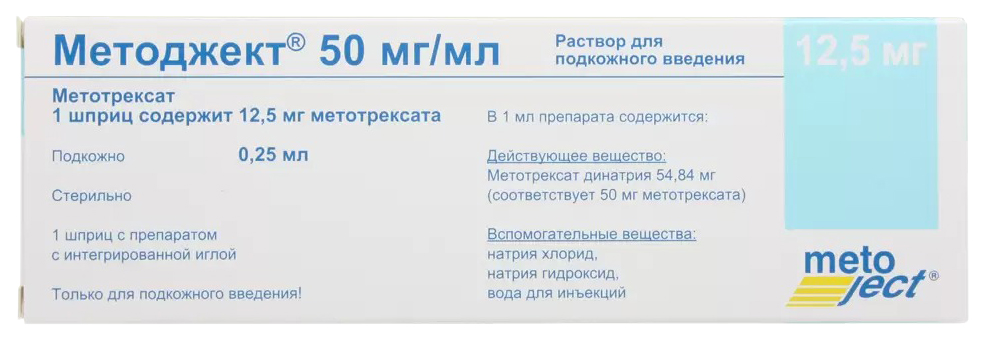 Методжект раствор для инъекций 50 мг/мл шприц 0,25 мл + игла