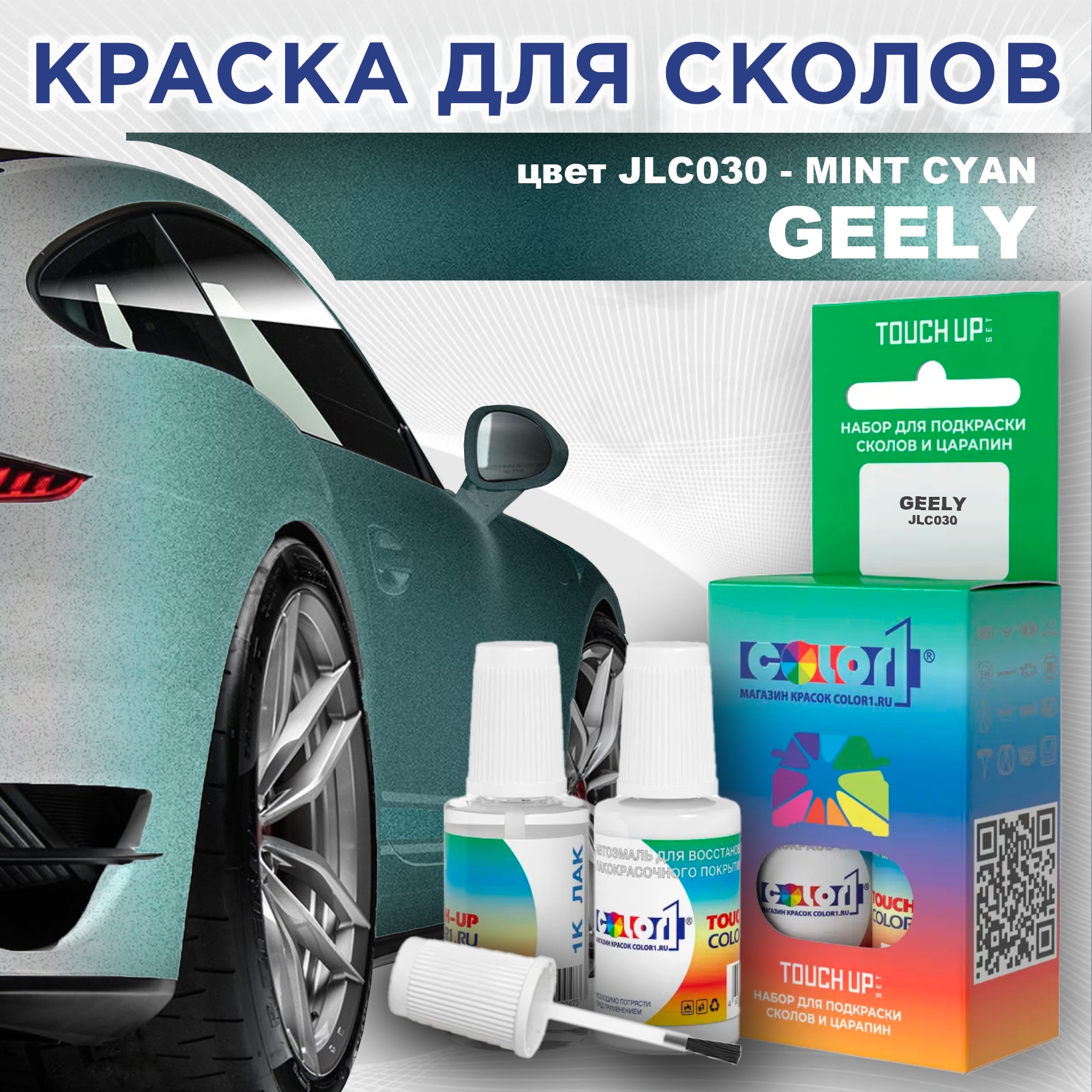 

Краска для сколов во флаконе с кисточкой COLOR1 для GEELY, цвет JLC030 - MINT CYAN, Прозрачный