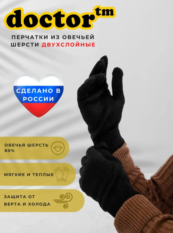 

Перчатки унисекс Doctor Прч/2сл-С74624-ош черные, р.12, Черный, Прч/2сл-С74624-ош