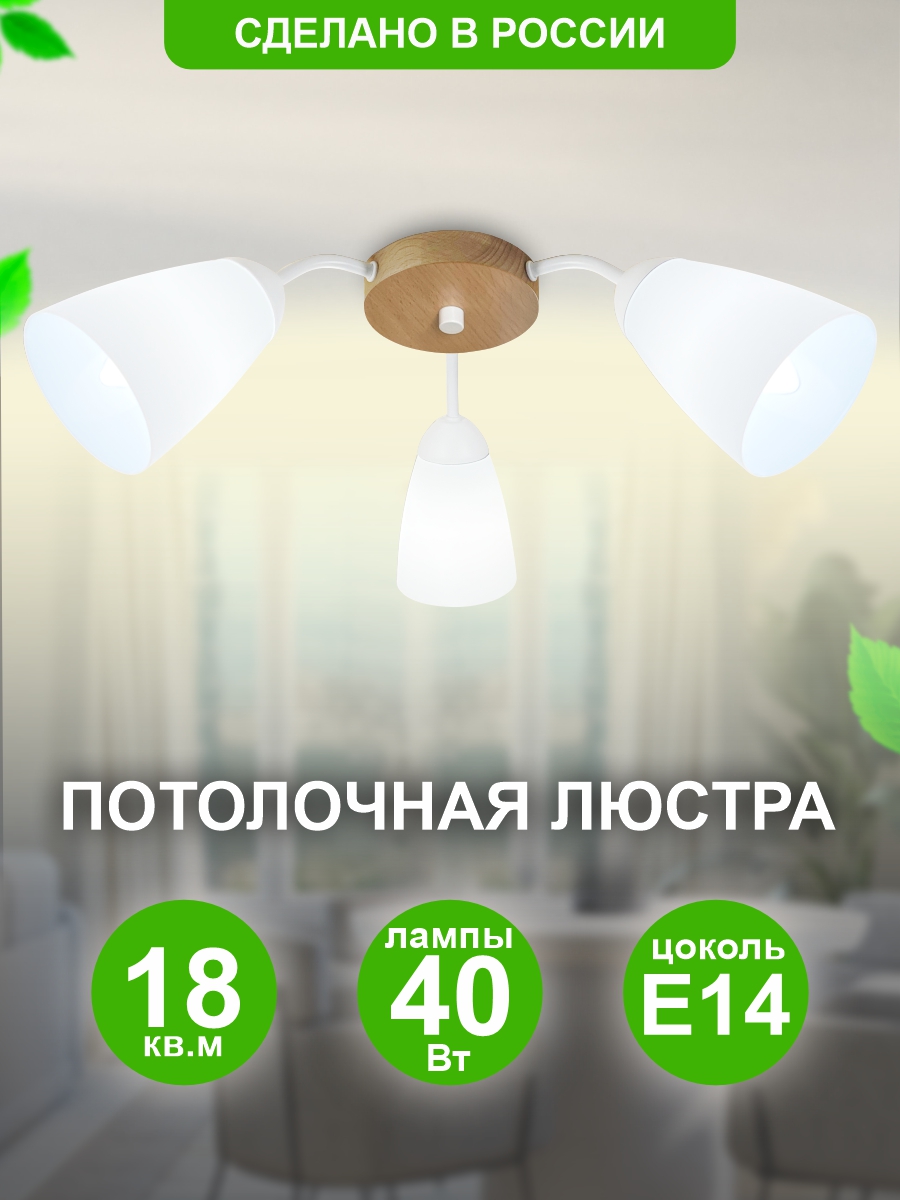 Люстра потолочная Дубравия Диана 080-51-23, 3хE14x40Вт, белый и натуральный