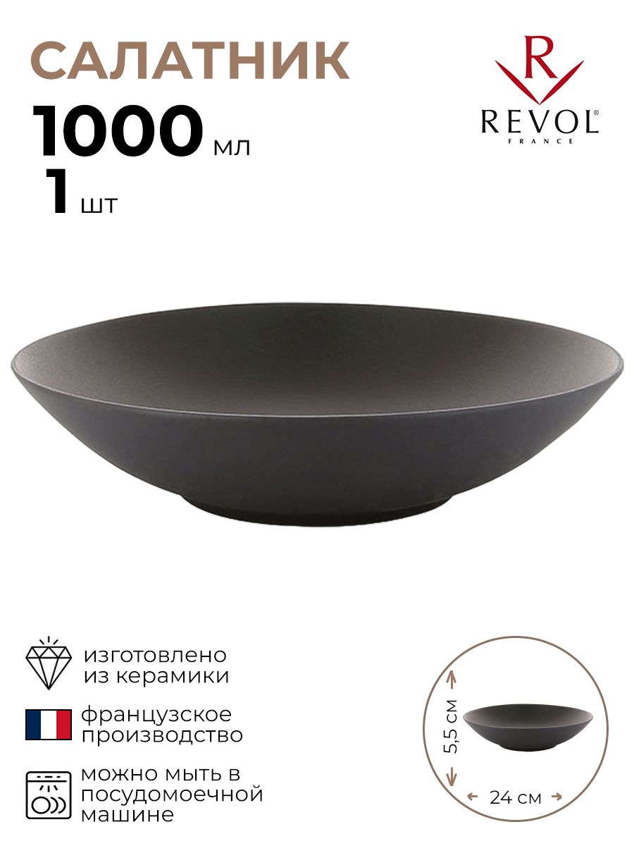 

Салатник Revol Экинокс 1 шт
