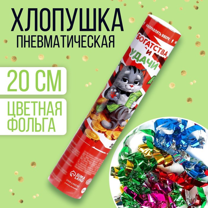 

Страна Карнавалия Хлопушка пневматическая «Богатства и удачи», 20 см, Красный