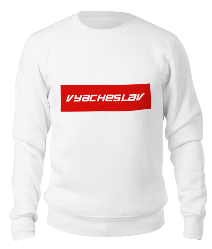 

Свитшот Printio Vyacheslav белый 2XL, Vyacheslav
