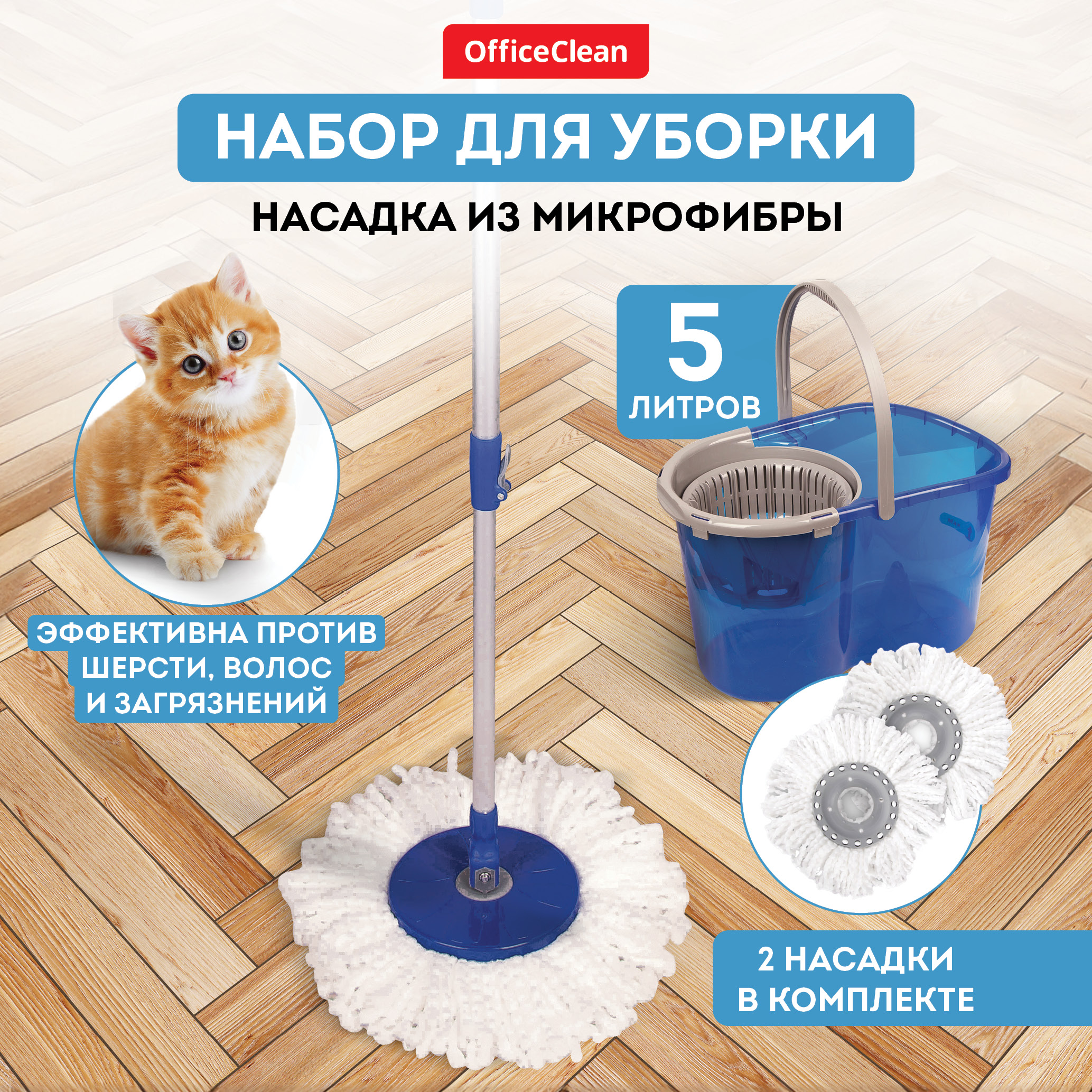 Набор для уборки OfficeClean Professional ведро 5л, самоотжимная швабра с насадкой (2шт)