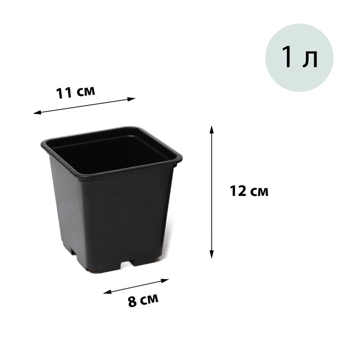 

Горшок для рассады, 1 л, d = 11 см, h = 12 см, чёрный(9 шт.), Черный
