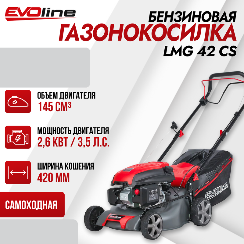 Бензиновая газонокосилка EVOline LMG42CS 3,5 л.с.