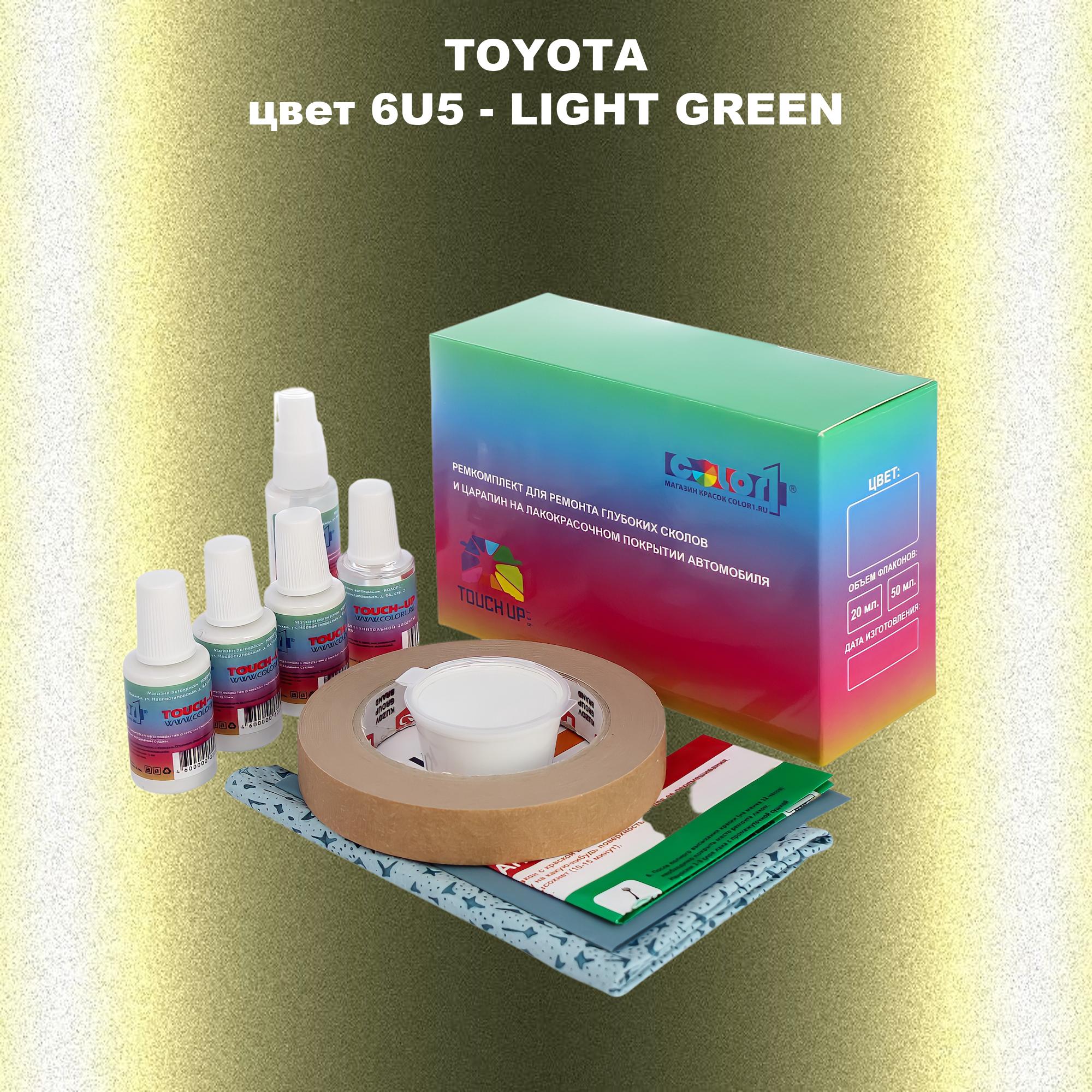 

Ремкомплект для ремонта сколов и царапин COLOR1 для TOYOTA, цвет 6U5 - LIGHT GREEN, Бесцветный