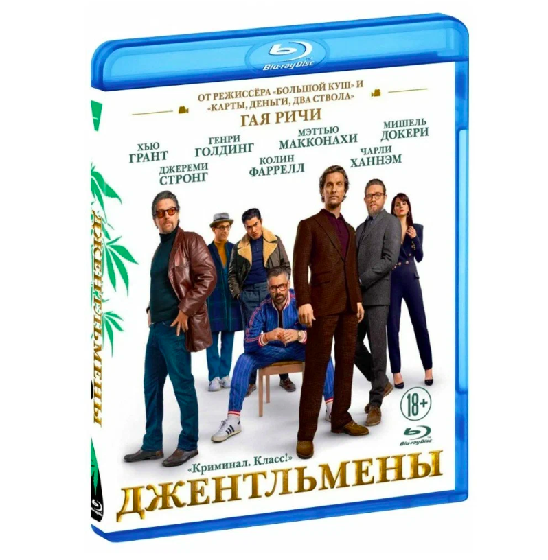 

Джентльмены (Blu-ray), Джентльмены