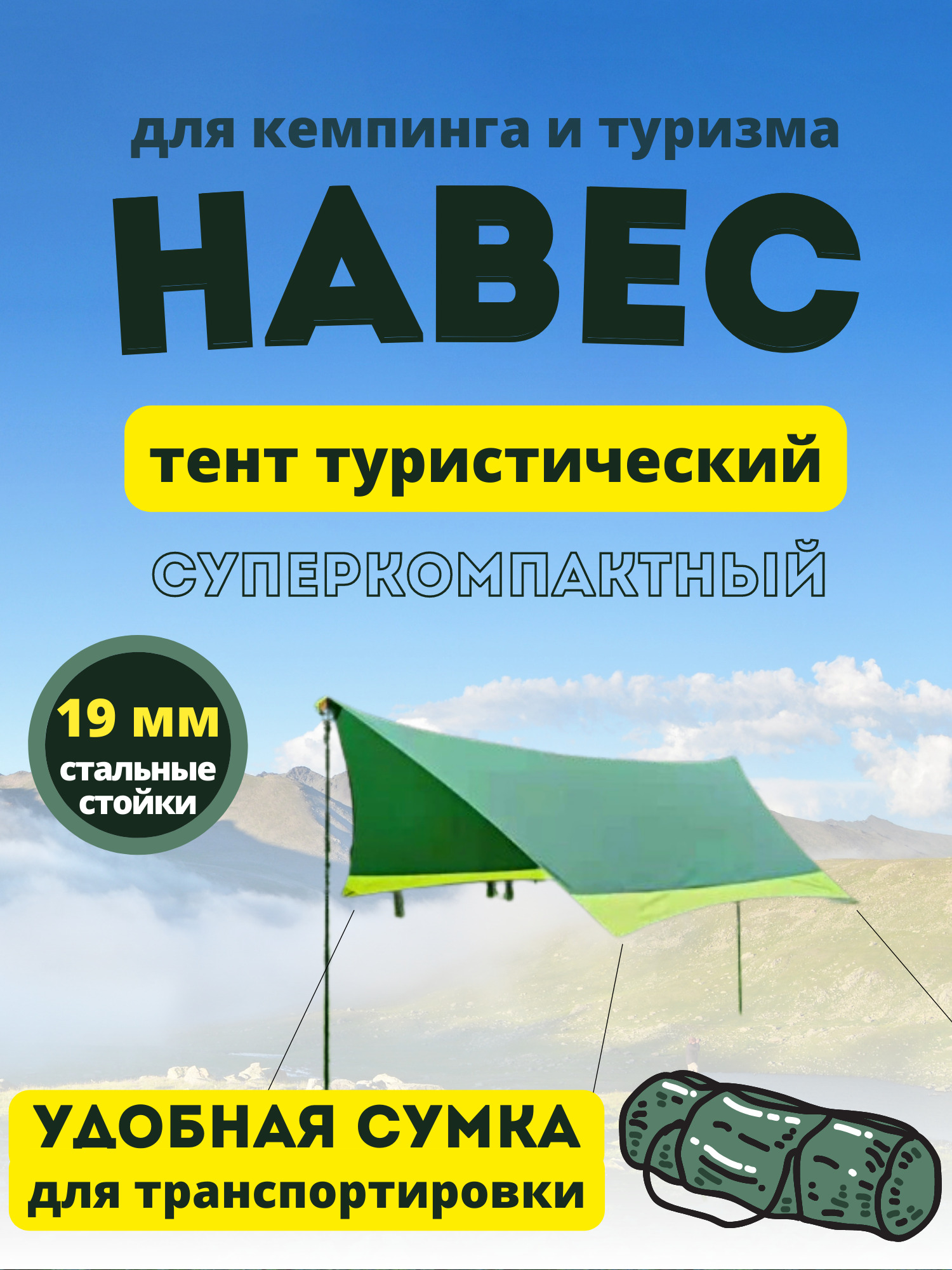

Тент туристический, навес для дачи, тент непромокаемый садовый MIMIR X-ART2010