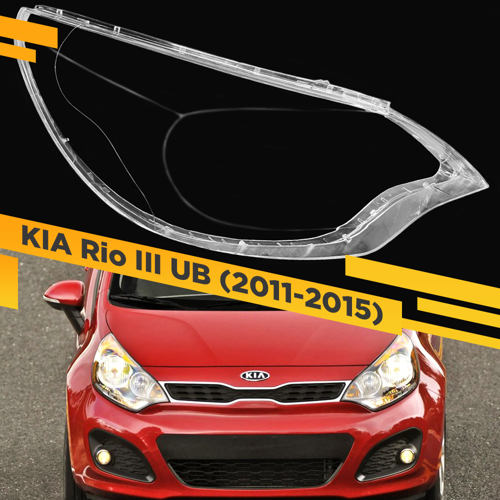 

Стекло для фары KIA Rio III UB USA (2011-2015) Правое VDF RIO-US-11R