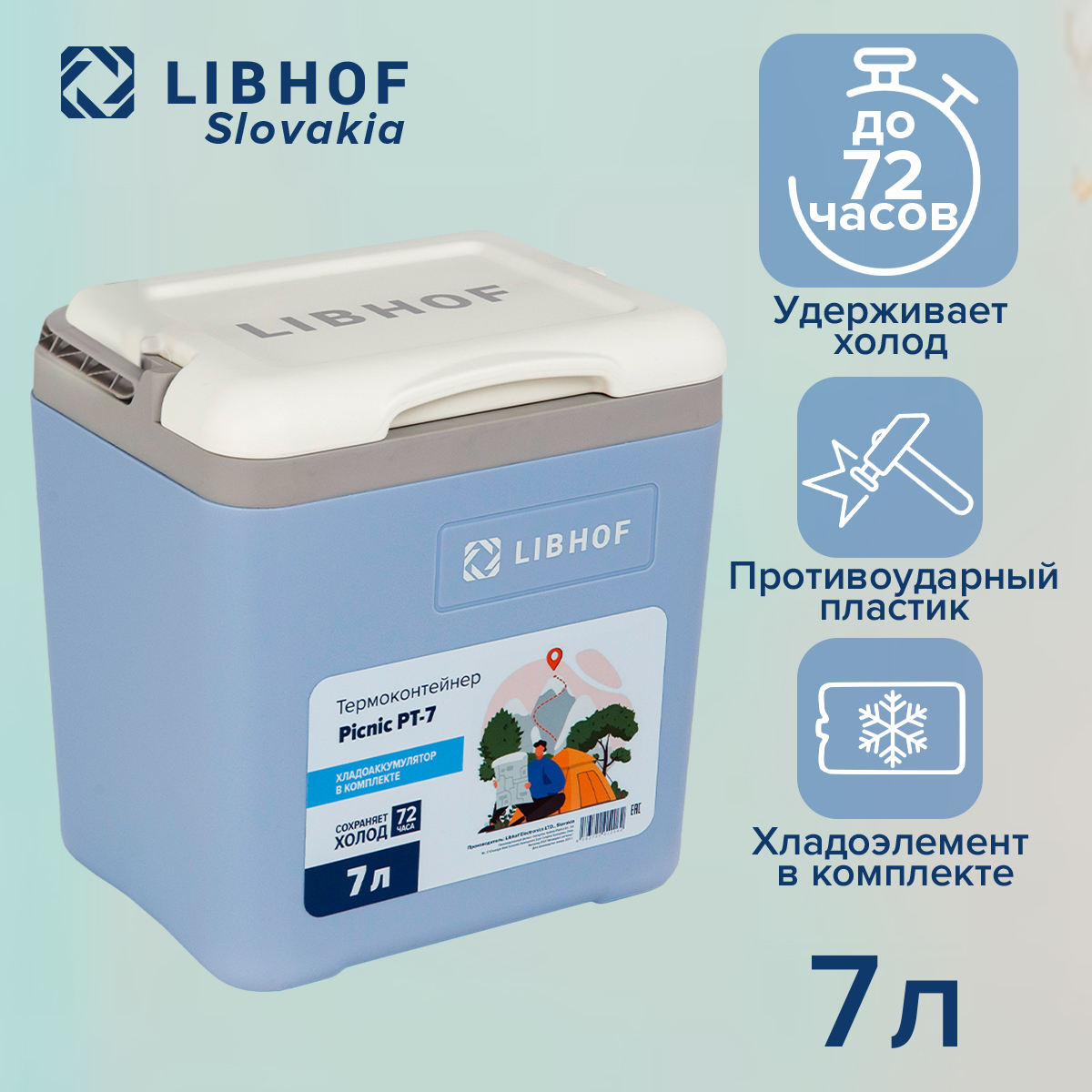 Термоконтейнер Libhof Picnic PT-7 7л