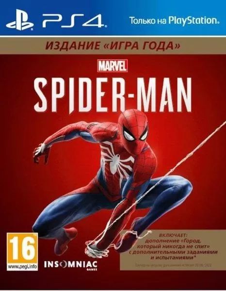 Игра Человек-паук. Игра года для PlayStation 4