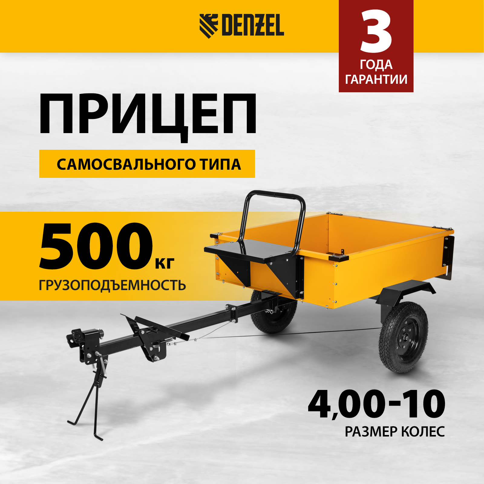 Прицеп для мотоблока DENZEL TT-500 59950 г/п 500кг