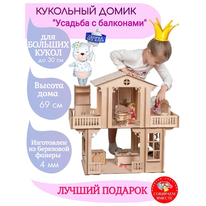 фото Конструктор кукольный домик усадьба с балконами кубиград