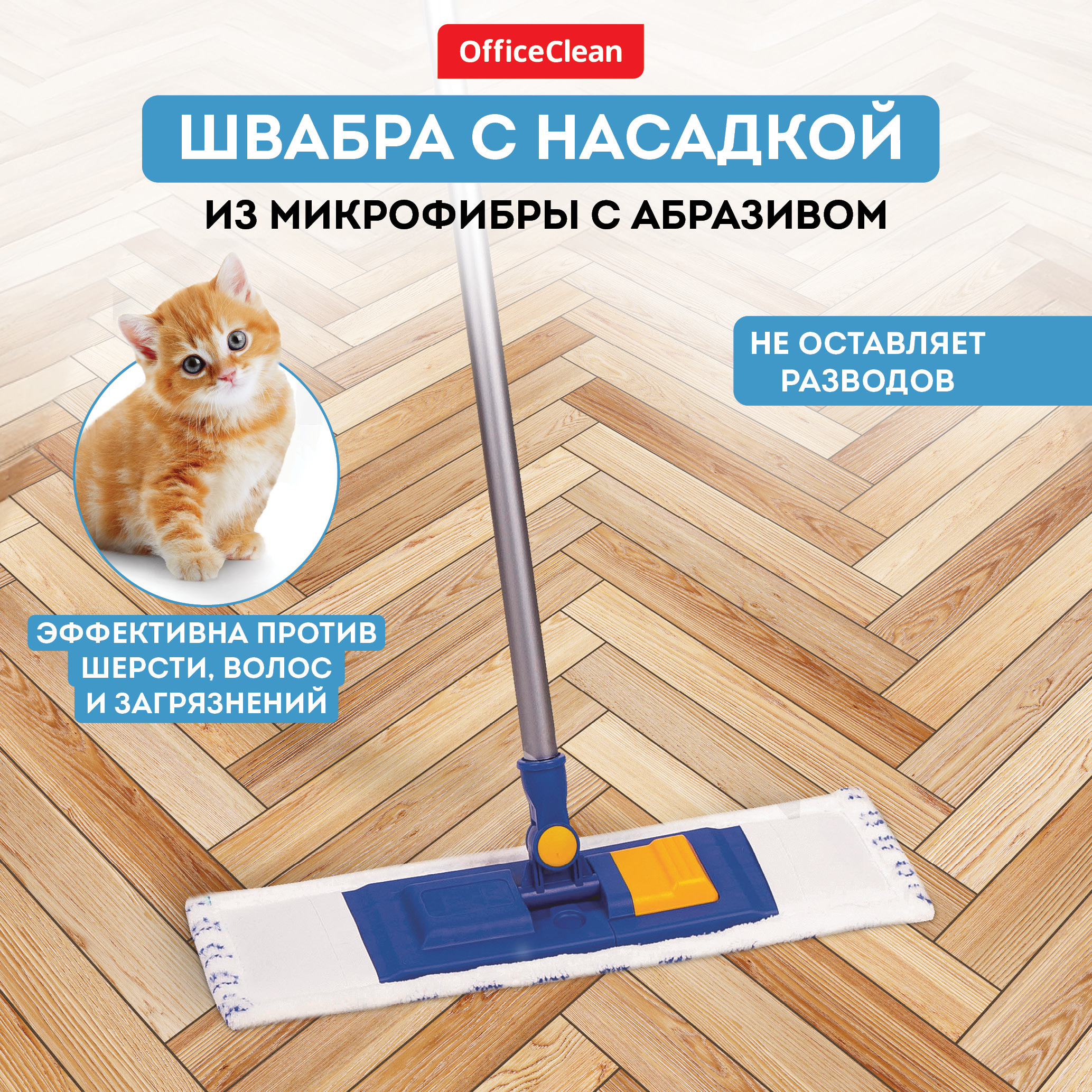 Швабра OfficeClean Professional телескопическая ручка насадка МОП микрофибра абразив 1763₽