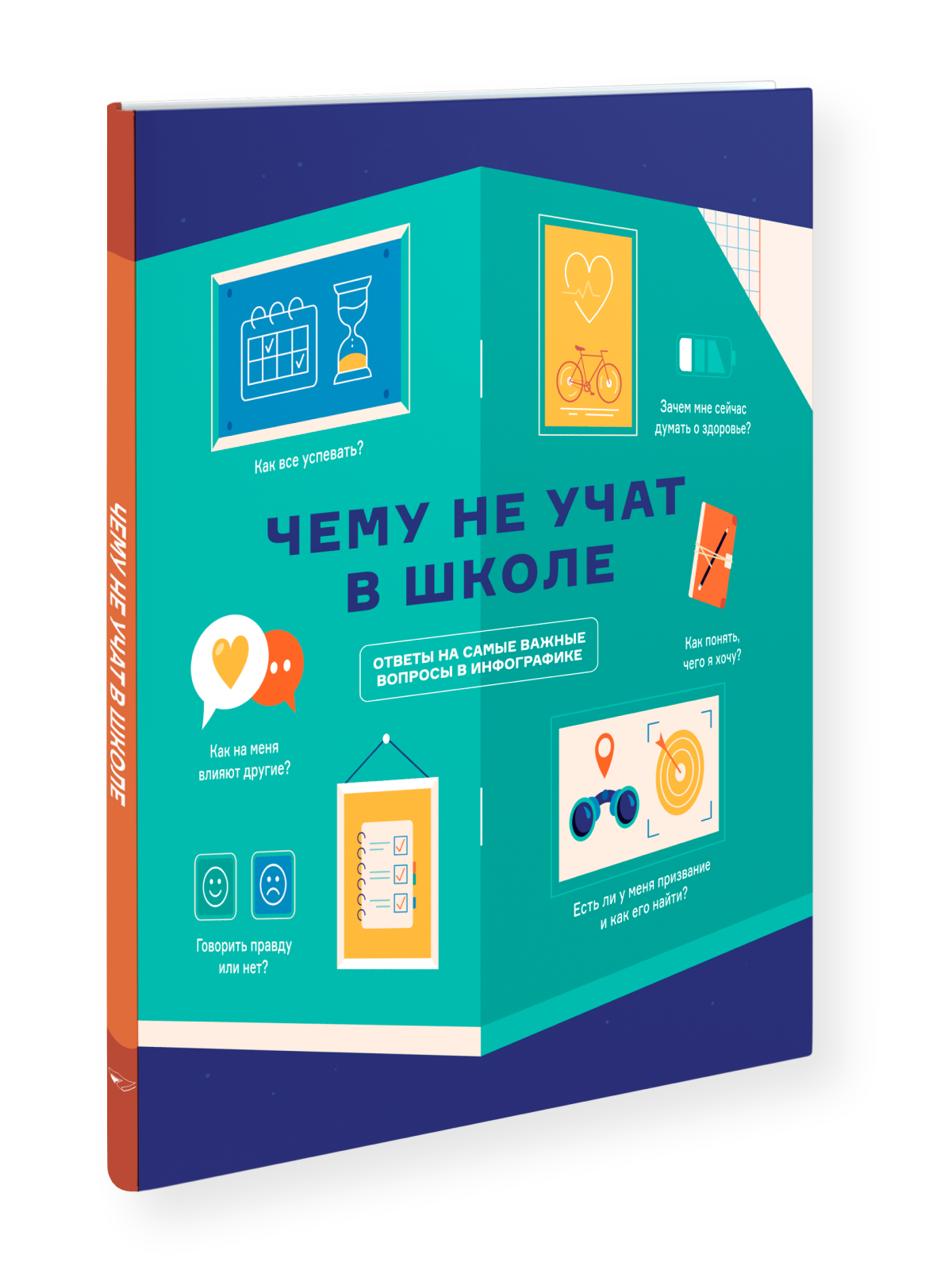 

Книга инфографик: Чему не учат в школе. Самое важное для подростка в одной книге, SR12ME10