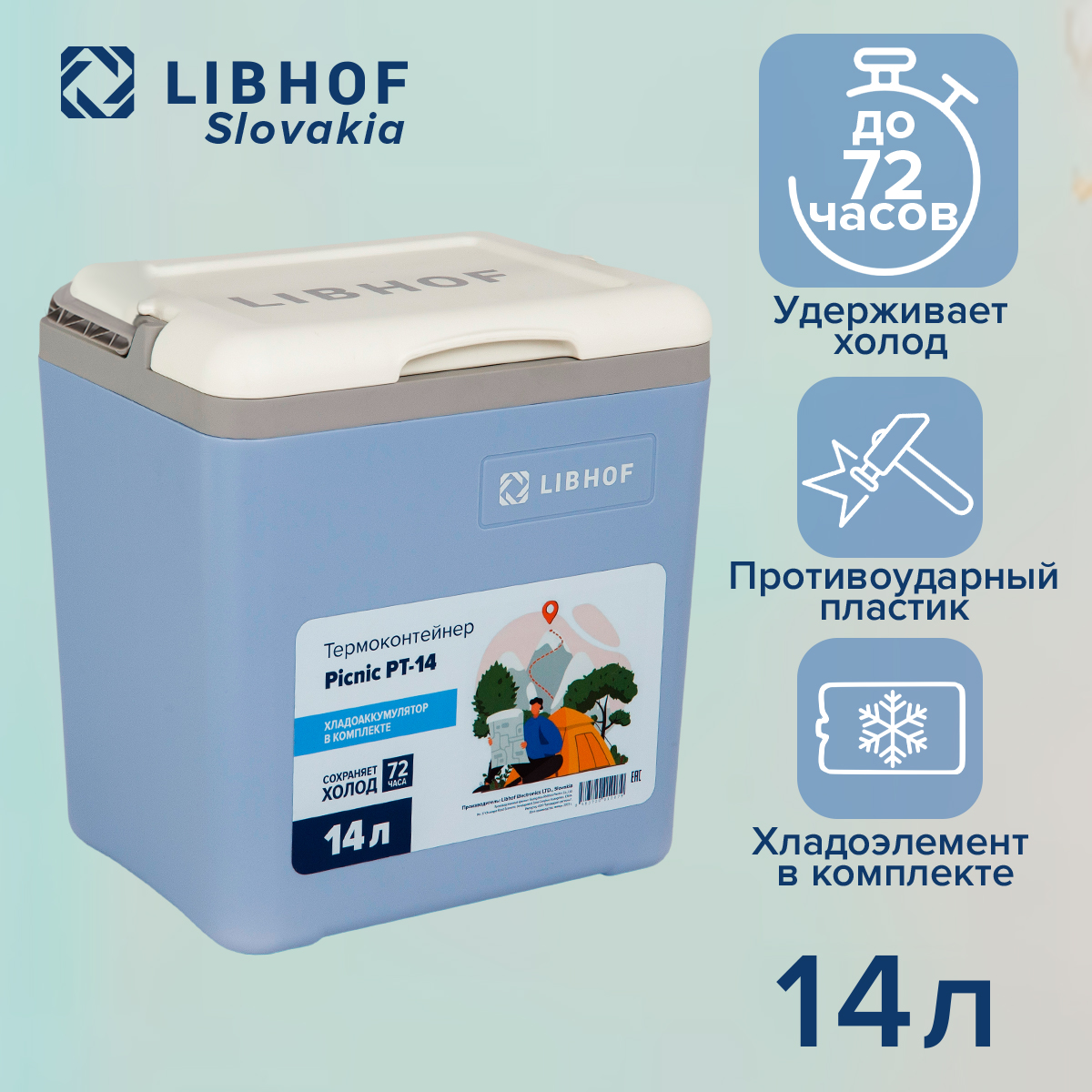 Термоконтейнер Libhof Picnic PT-14 14 л