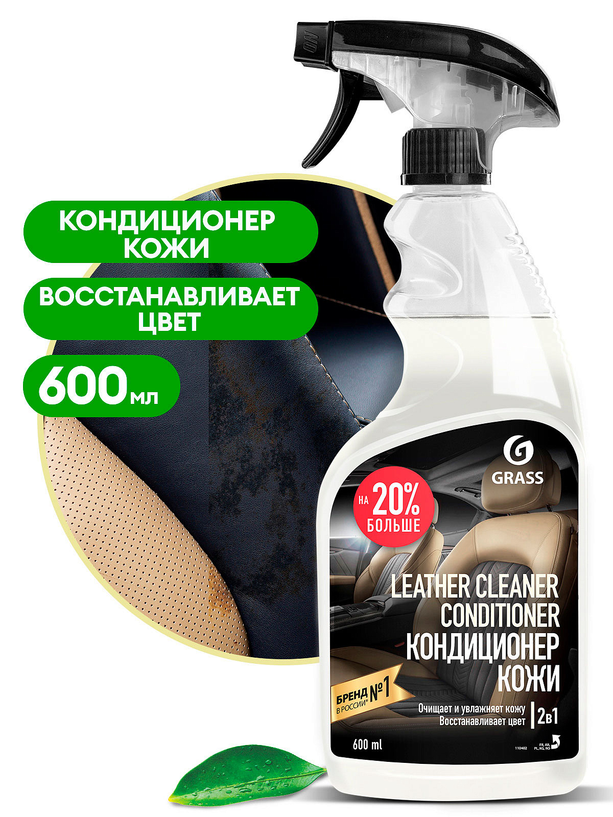 

Очиститель кожи и кондиционер Grass Leather Cleaner Conditioner 600 мл