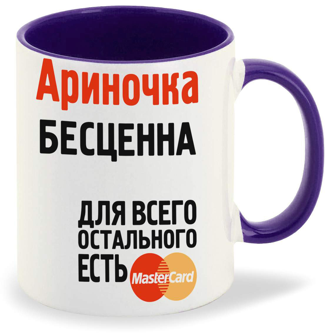 

Кружка CoolPodarok Ариночка бесценна