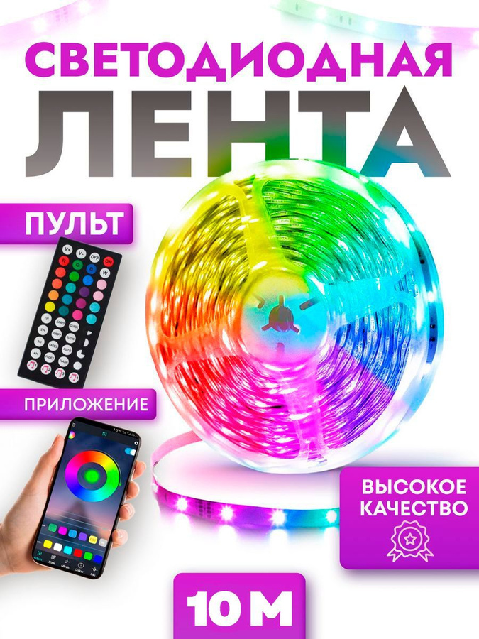 Светодиодная лента Bashexpo 10 м разноцветныйRGB 554₽