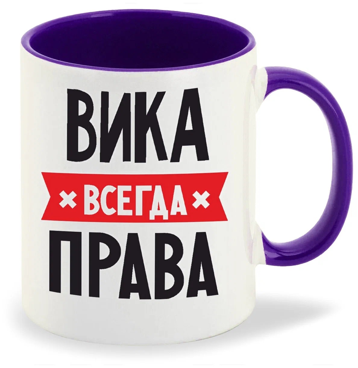 

Кружка CoolPodarok ВИКА всегда права