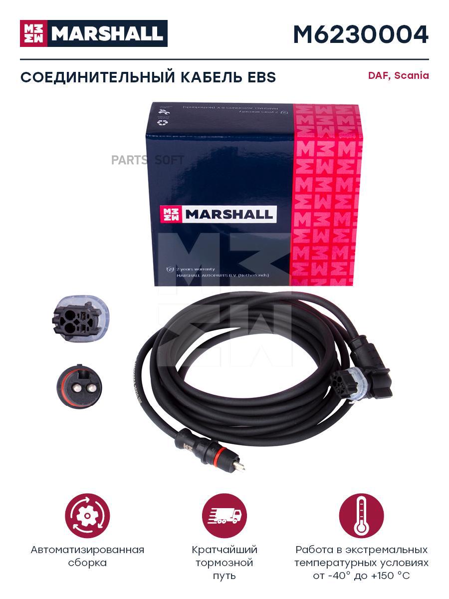 

M6230004 кабель Соединительный Abs (Ebs-E), L3000 Schmitz MARSHALL арт. M6230004