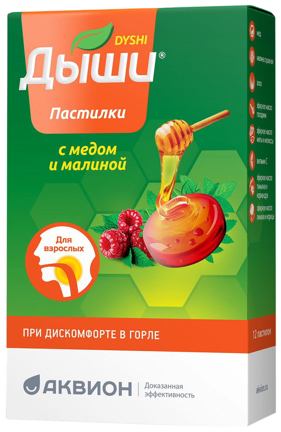 

Дыши мед и малина пастилки для рассасывания 12 шт.