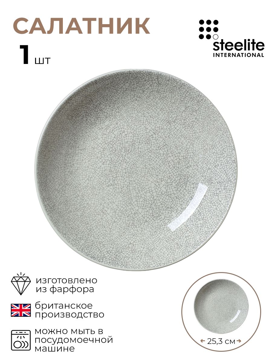 

Салатник Steelite 1 шт