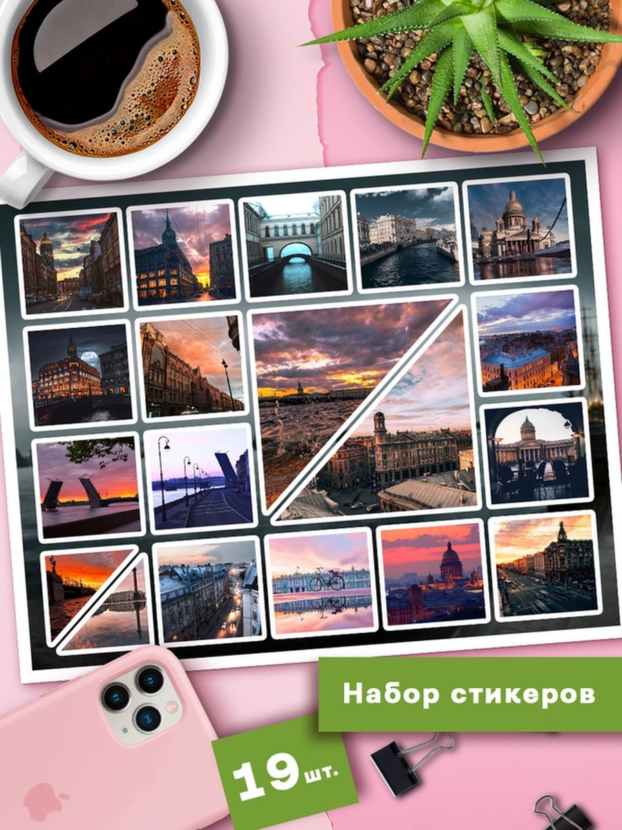 

Наклейки Клейкие Наклейки Эстетика Санкт-Петербурга SHNA_046_20x30
