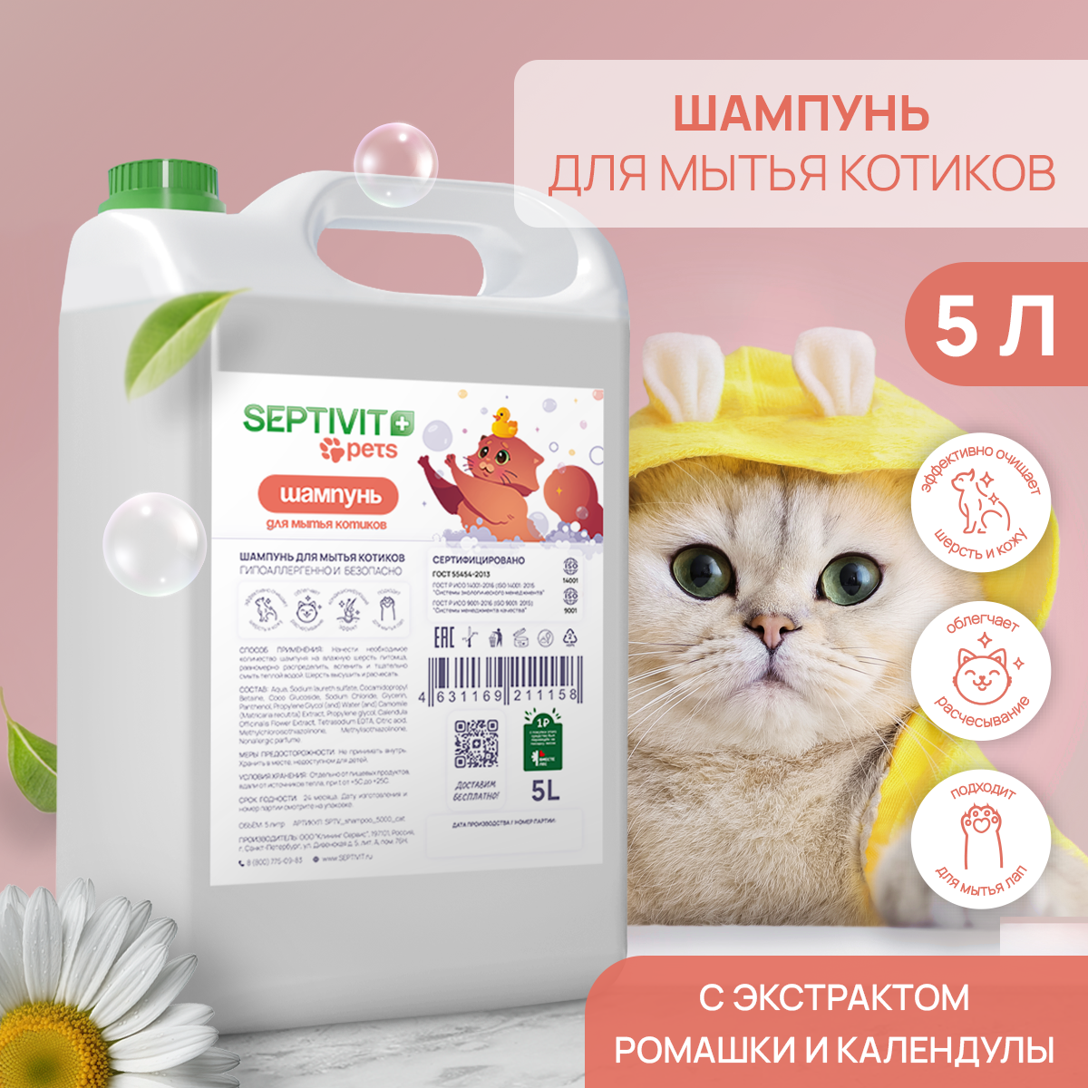 Шампунь для животных Septivit Premium, 5 л