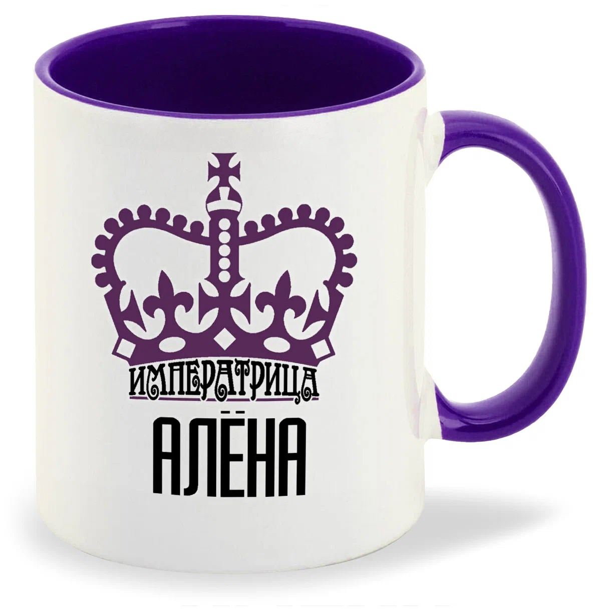 

Кружка CoolPodarok Императрица Алена