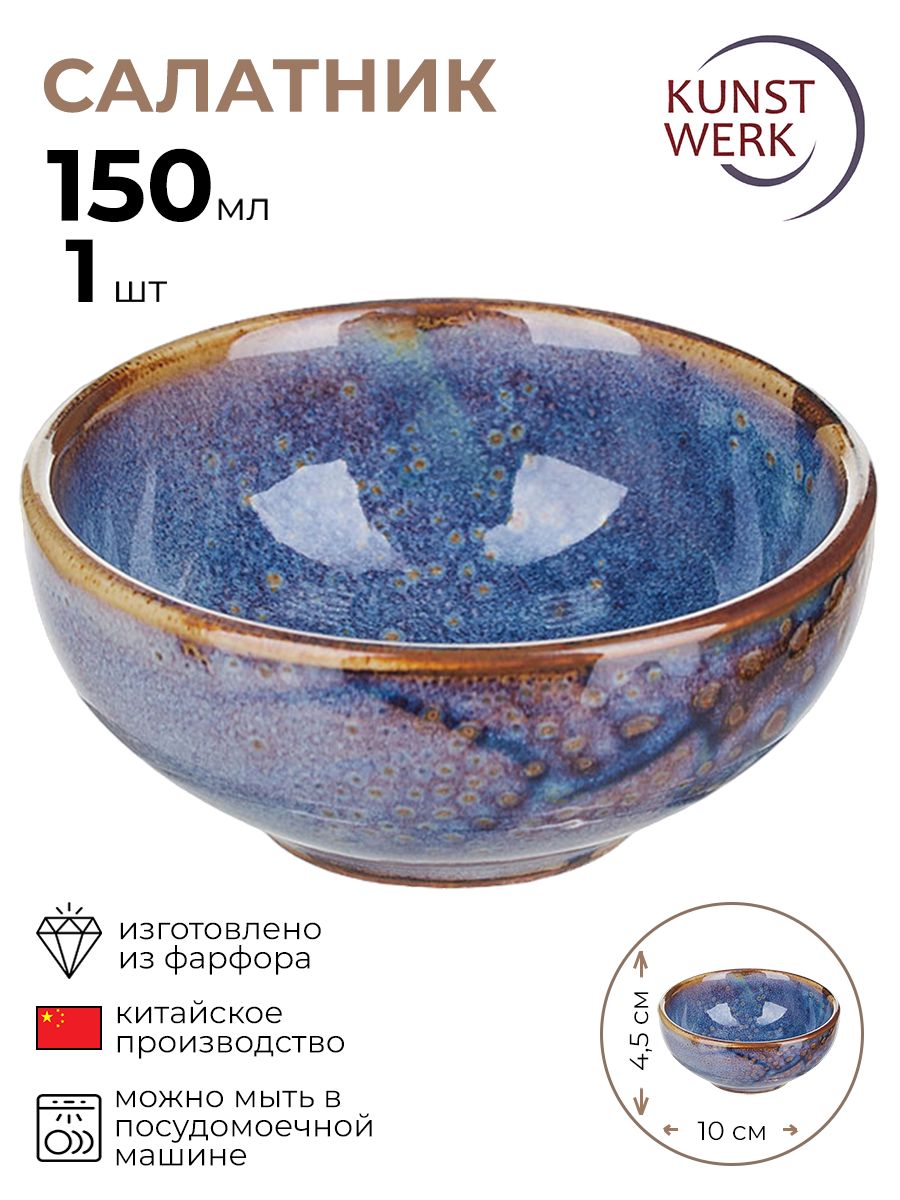 

Салатник Kunstwerk Ирис 1 шт