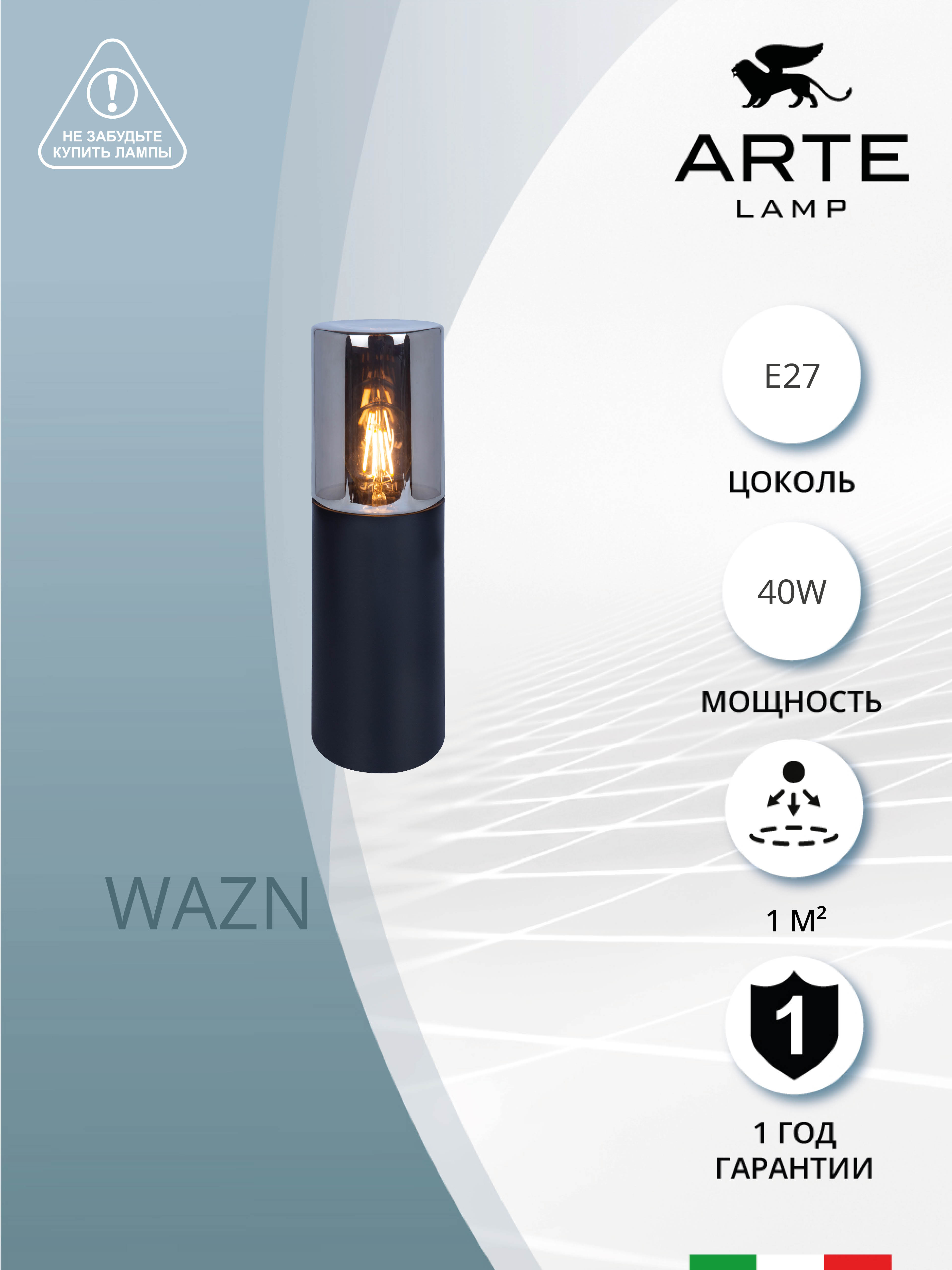 

Ландшафтный светильник Arte Lamp Wanz A6218FN-1BK