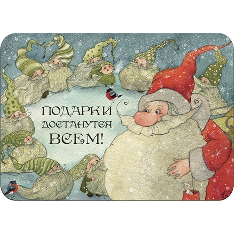 

Магнит "Подарки достанутся всем!"
