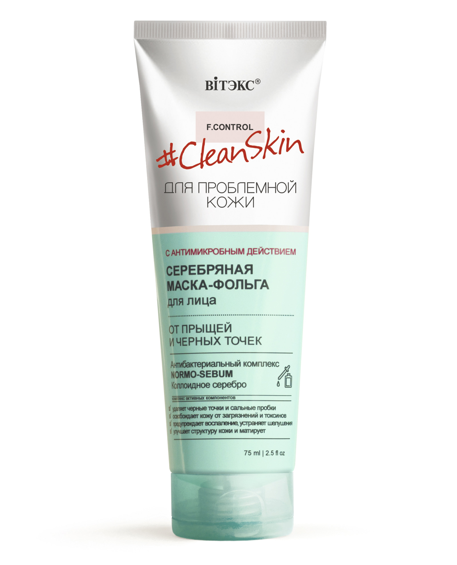 Серебряная маска-фольга для лица Clean Skin, с антимикробным действием, 75 мл