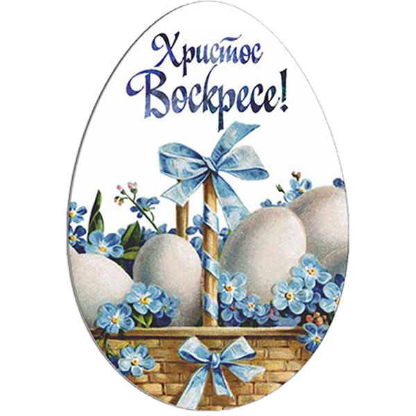 

Магнит "Яйцо. Христос Воскрессе!", 55х80 мм