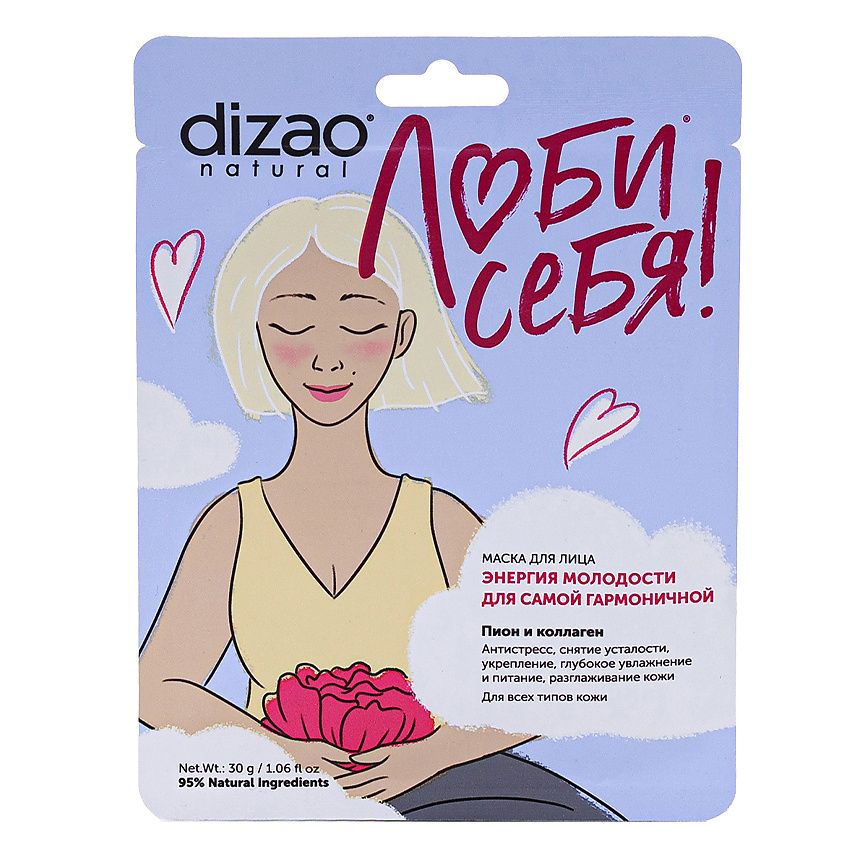Маска для лица Dizao Пион и коллаген 1 шт. zero age ночная крем маска антистресс