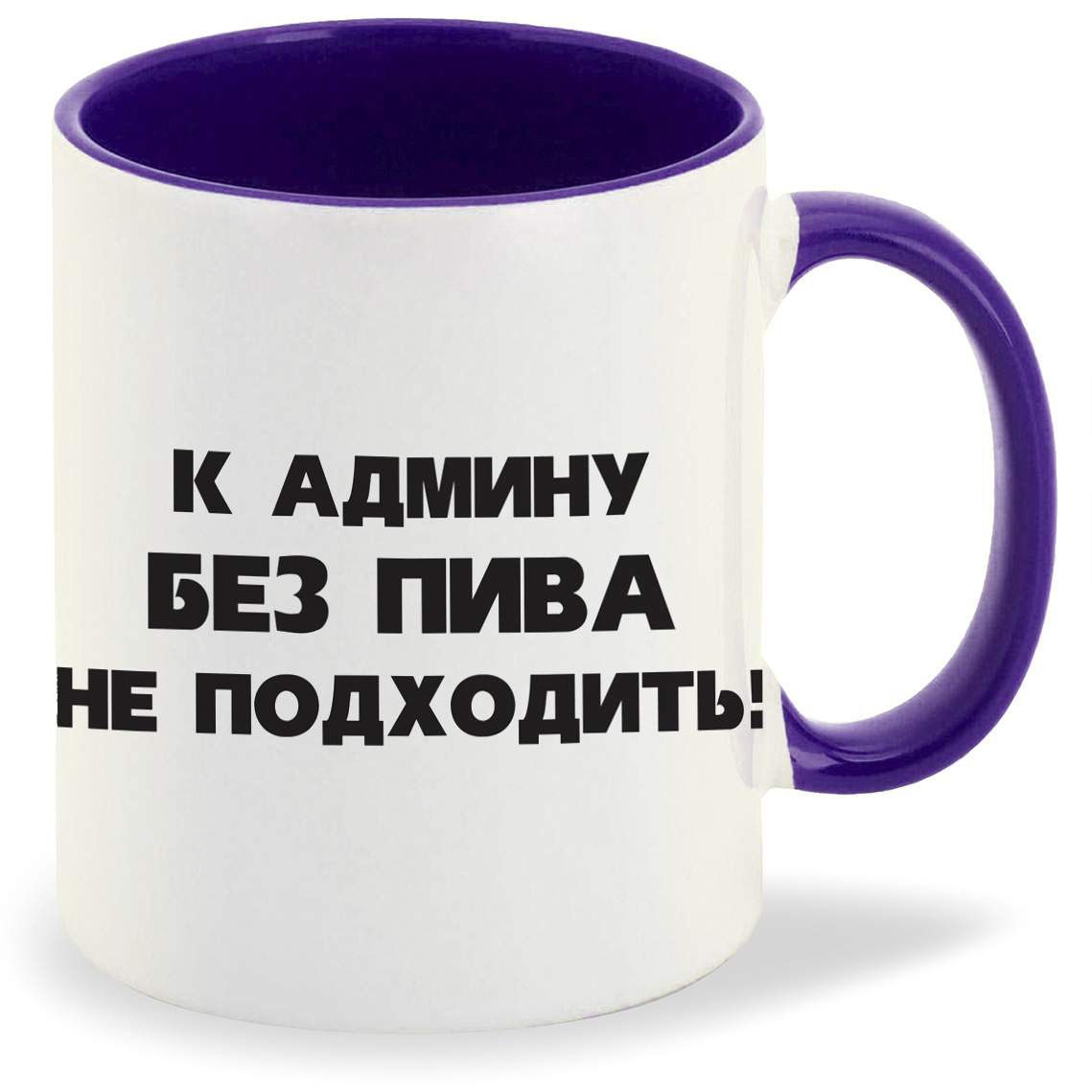 

Кружка CoolPodarok К админу без пива