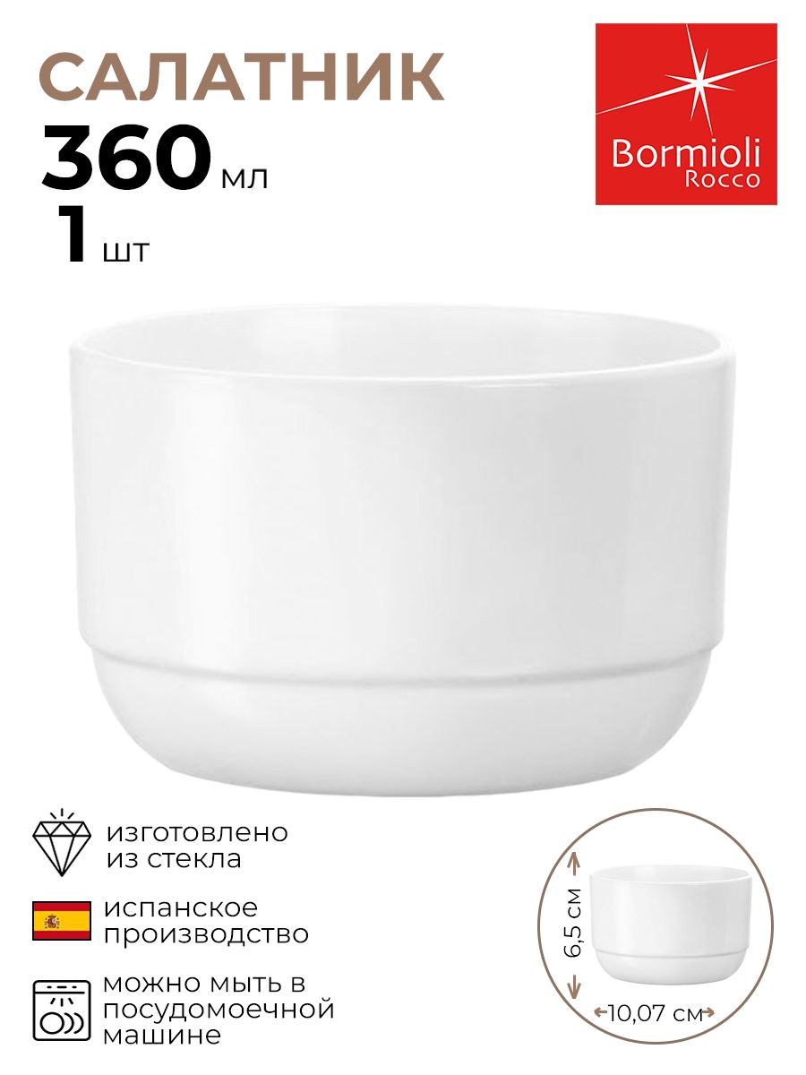 

Салатник Bormioli Rocco Кейрвейр 1 шт